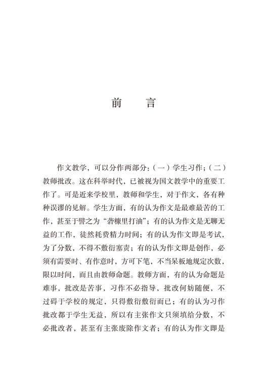 习作批改(语文教师小丛书) 商品图7