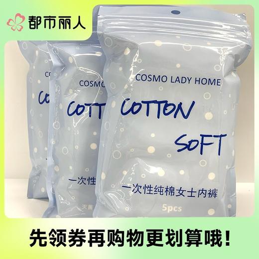 都市丽人一次性内裤女款纯棉无菌旅行产妇月子日抛辐照灭菌YY3301 商品图1