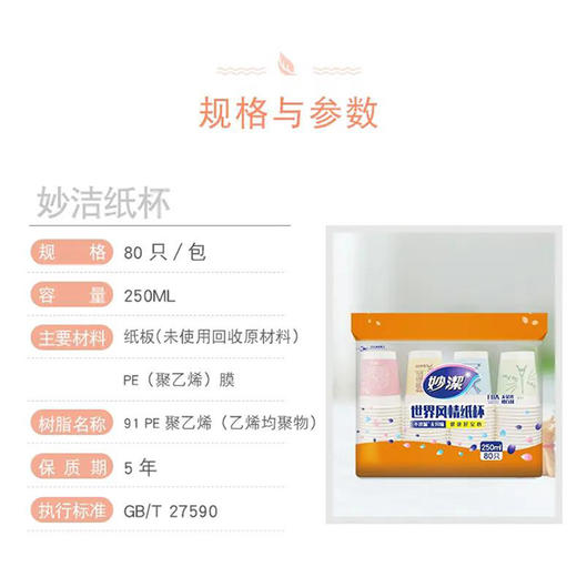 妙洁 一次性纸杯子咖啡杯商务杯世界风情杯 250ml*80只 LMMJ019 商品图1