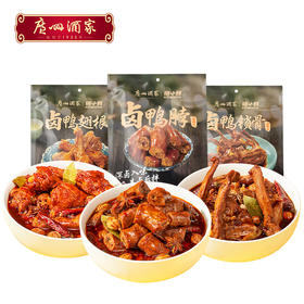 广州酒家 卤鸭脖子鸭锁骨鸭翅根甜辣卤味办公室即食零食解馋小吃
