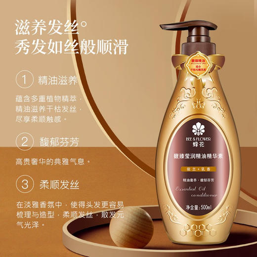 蜂花 馥臻莹润精油精华护发素500ml*2瓶 FORJ500E2P 商品图3