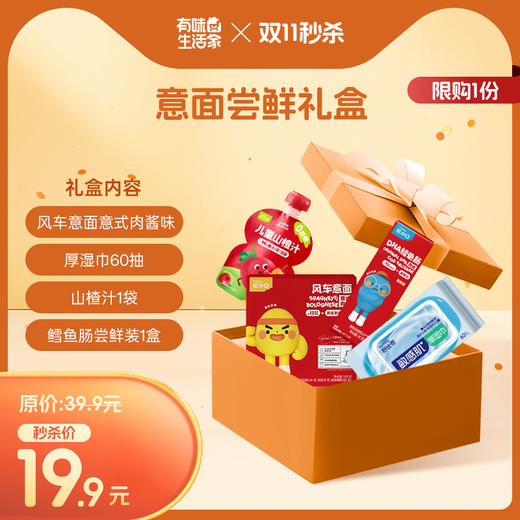 【有味秒杀专区】意面尝鲜礼盒 商品图0