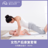 仅限杭州 女性产后康复套餐（盆底肌/腹直肌） 商品缩略图0