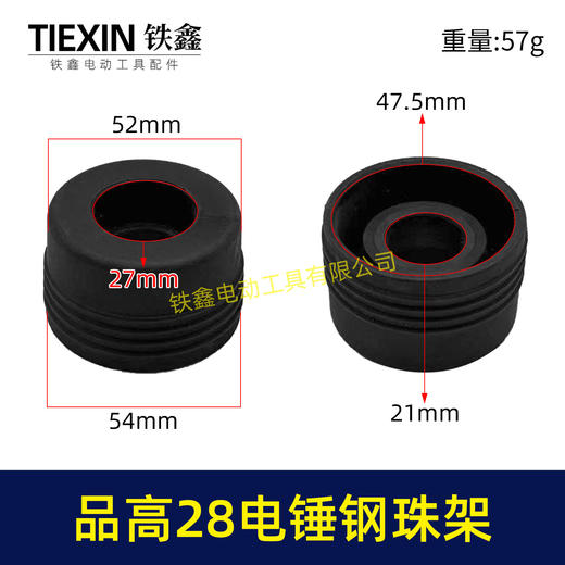 【货号03468】品高28电锤钢珠架 商品图0