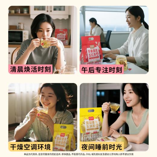 【麦麦SY新品上线】好麦多雪梨麦冬五润茶90g(6g*15包)+苹果黄芪五红茶90g(6g*15包) 商品图1