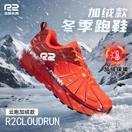 R2跑鞋官方旗舰店新款云跑加绒秋冬跑步鞋缓震保暖防滑运动鞋男女 商品图2