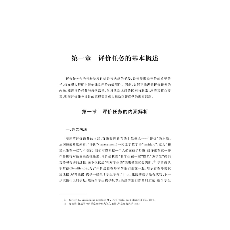 试读PDF-9787308267168(1-1)-以评促学:评价任务驱动的课堂改革_009.jpg