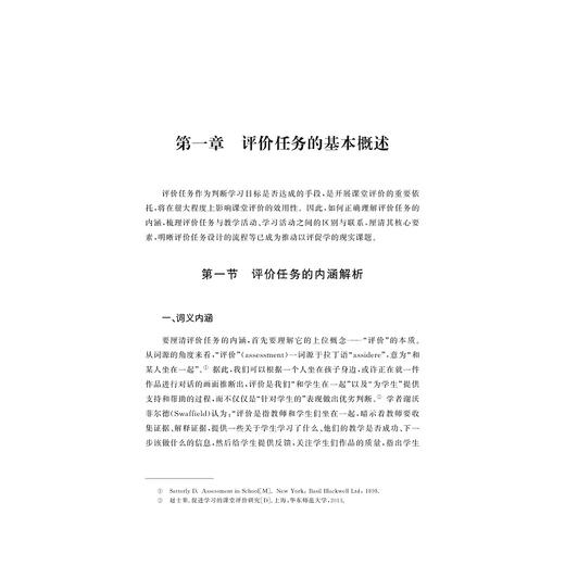 以评促学：评价任务驱动的课堂改革/刘充 著/浙江大学出版社 商品图2