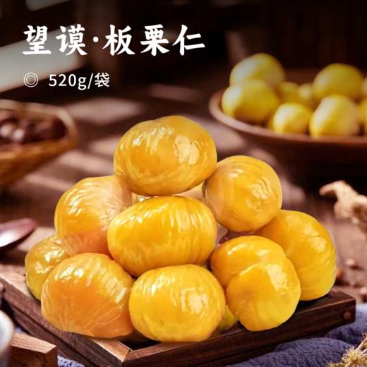 望谟·板栗仁 | 地理标志产地 人工甄选A++级 栗粒盈满 颗颗圆润 好吃不上火 商品图0