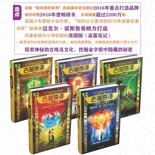 古墓奇谭全5册：古墓正在开启，非勇敢者勿入！ 商品图1