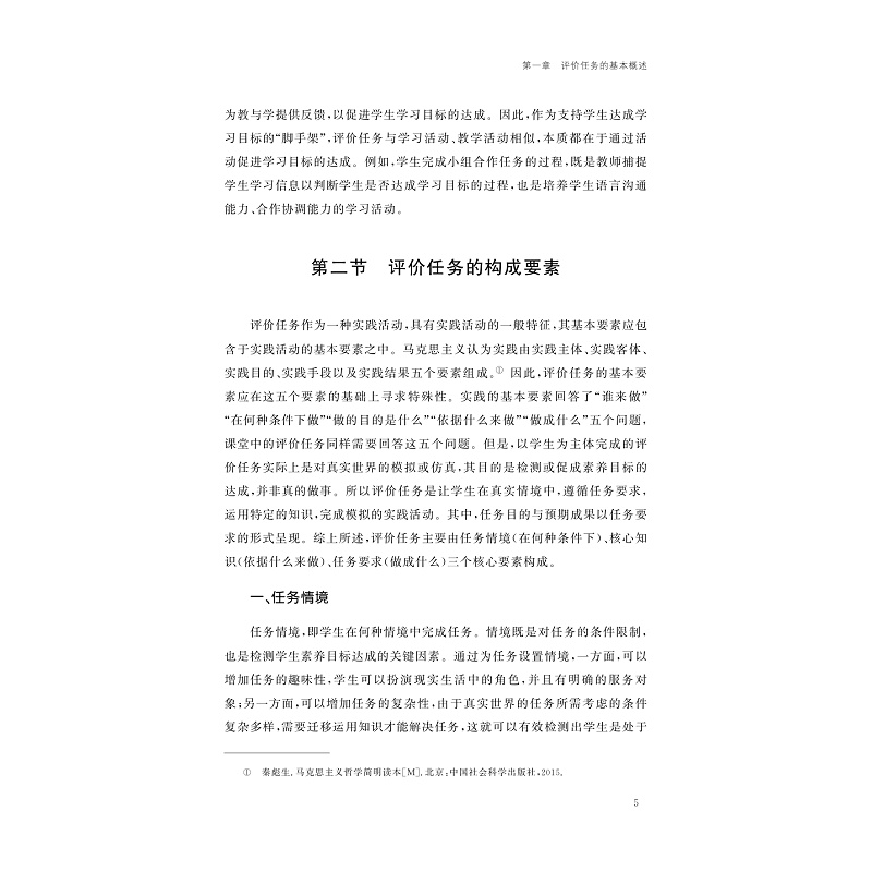 试读PDF-9787308267168(1-1)-以评促学:评价任务驱动的课堂改革_012.jpg