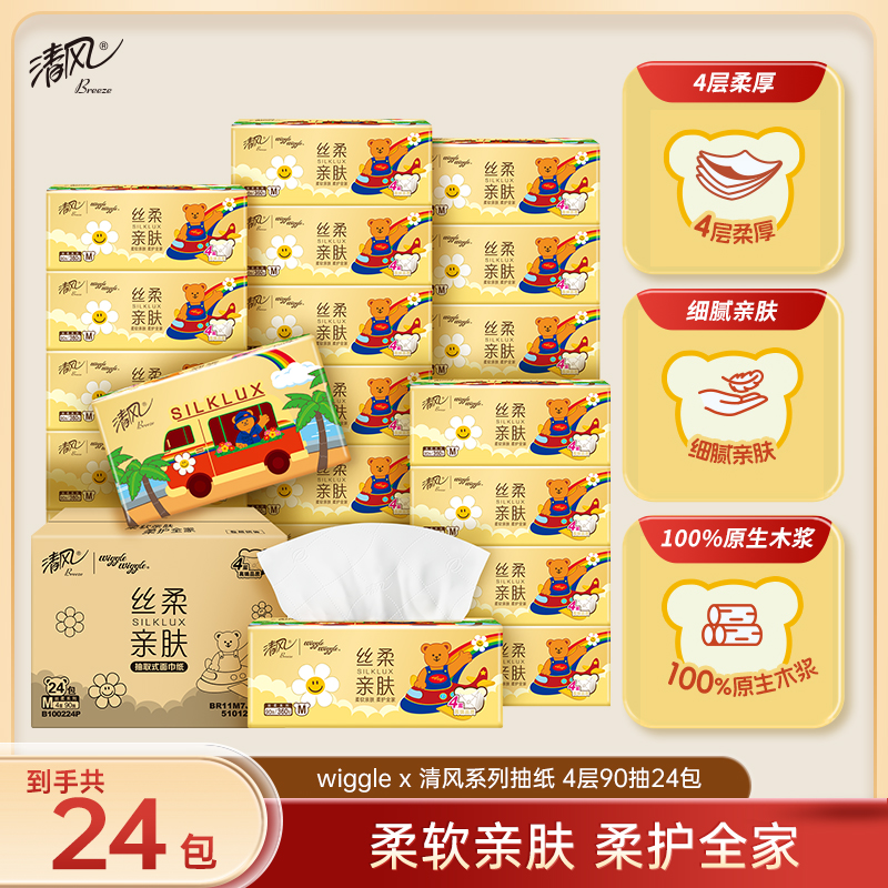 【官方自营】清风 金装丝柔M码4层90抽24包wiggle wiggle联名款