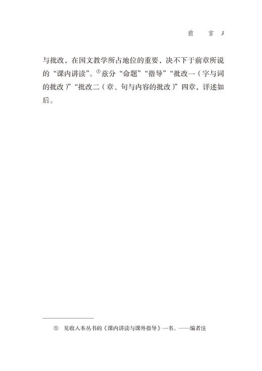 习作批改(语文教师小丛书) 商品图9
