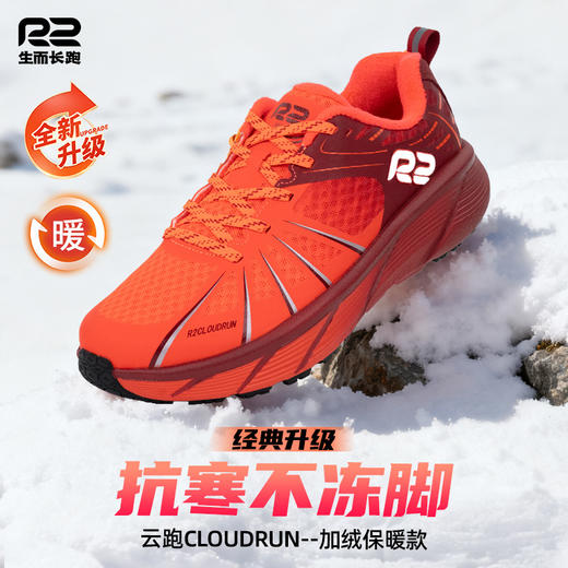 R2跑鞋官方旗舰店新款云跑加绒秋冬跑步鞋缓震保暖防滑运动鞋男女 商品图1