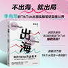 出海：我的TikTok淘金账本 商品缩略图0
