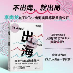 出海：我的TikTok淘金账本