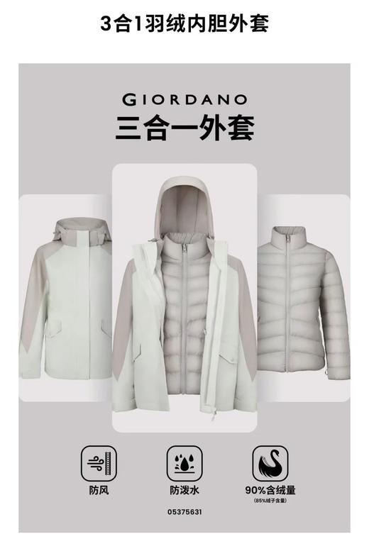 佐丹奴女装25年商场同款【三合一】外套05375631 商品图9