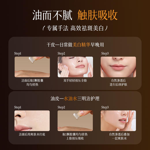 【新品首发】千纤草晶萃美白祛斑精华油0.3g*28粒/瓶 商品图4