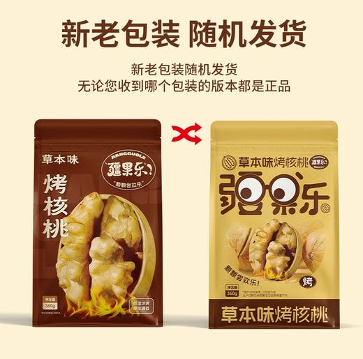 【疆果乐】草本味烤核桃360g 商品图1