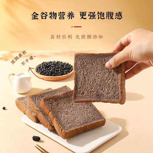 雅觅无蔗糖九黑吐司 500g 商品图1