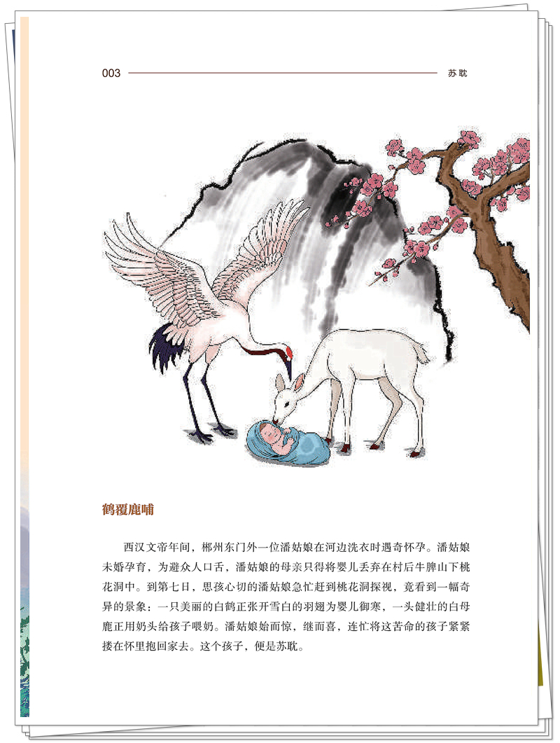 5132-9762-2 名医故里学名医·湖南卷 正文CTP-25.9.17_9_副本.jpg