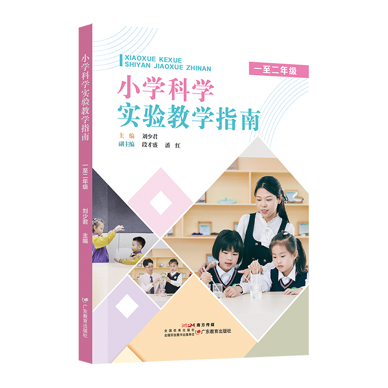《小学科学实验教学指南（一至二年级）》配套丰富在线资源