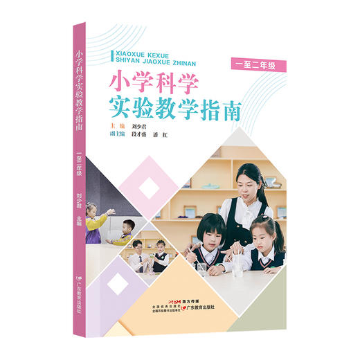 《小学科学实验教学指南（一至二年级）》配套丰富在线资源 商品图0