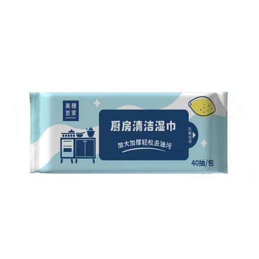美穗吉家 厨房清洁湿巾加大款40抽/包 MIH-2404240 商品图0