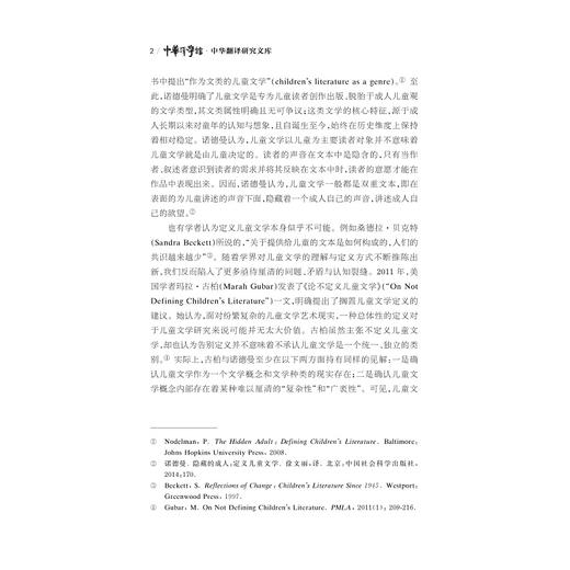 新中国成立后中国儿童文学对外译介研究 商品图2