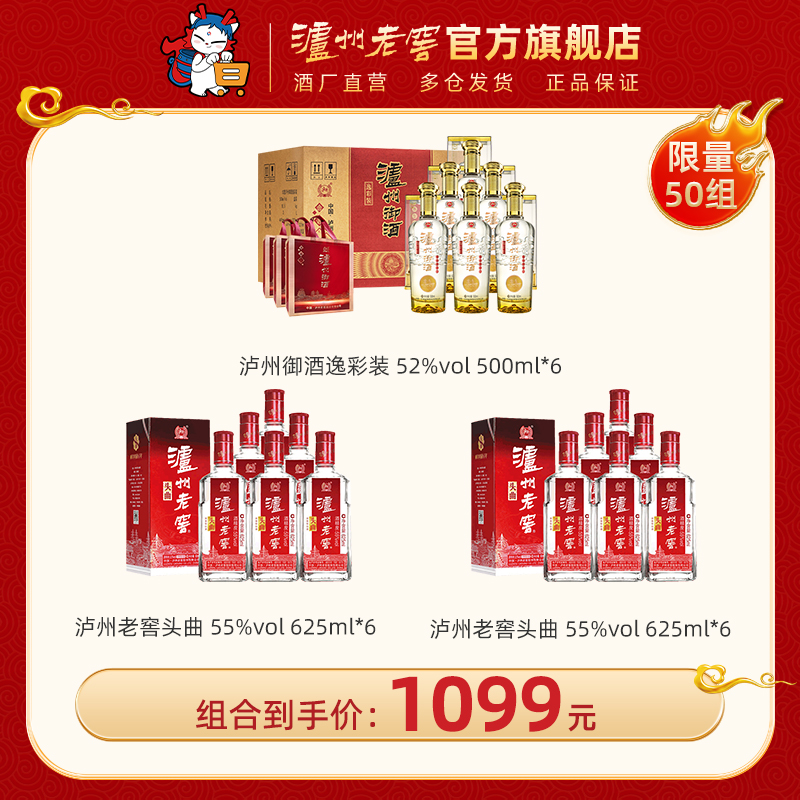 【钜惠超值组合】55度泸州老窖头曲酒625ml*6*2箱+泸州御酒逸彩装52度 500ml*6 泸州老窖官方旗舰店