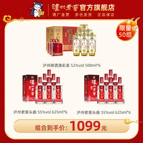 【钜惠超值组合】55度泸州老窖头曲酒625ml*6*2箱+泸州御酒逸彩装52度 500ml*6 泸州老窖官方旗舰店