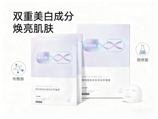 美白祛斑滋养面膜 商品图3