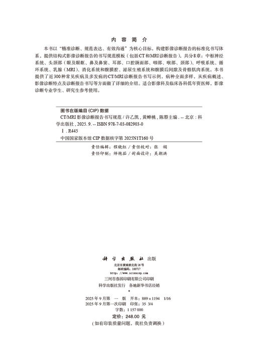 CT/MRI影像诊断报告书写规范 商品图2