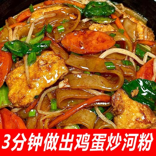 【秒杀❗️9.9抢220g*4袋🔥鲜河粉】现做现发，匠心制粉，还原美味！低脂肪米皮装开袋即食摆摊食材方便-d 商品图0