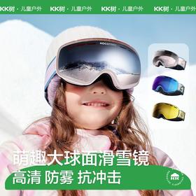 KK树儿童滑雪镜护目男童女孩防雾防风雪地登山球面大视野防紫外线萌萌小企鹅滑雪镜