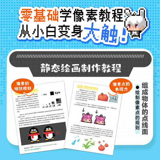 像素艺术 从像素画到像素动画精讲教程 像素动画教程绘画*基础自学像素风生成像素游戏开发设计 商品图1