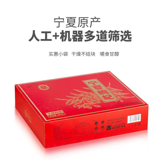 【BF】宁安堡宁夏枸杞 360g/盒 商品图3