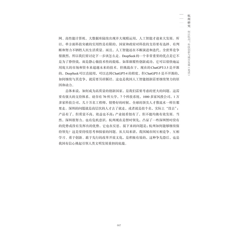 试读PDF-9787308267434(1-1)-杭州社会科学(第1辑)_017.jpg