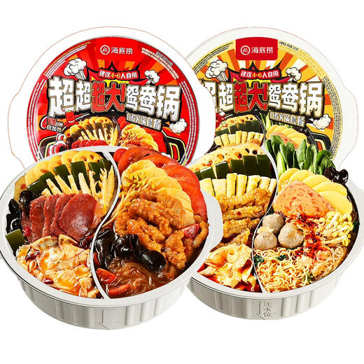【BF】海底捞超大鸳鸯锅（川香牛油冒菜/东北风味麻辣烫 / 清油麻辣/浓香番茄） 商品图3
