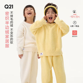 Q21厚暖半边绒纯色家居服亲子秋冬加厚蓬松柔软A类睡衣