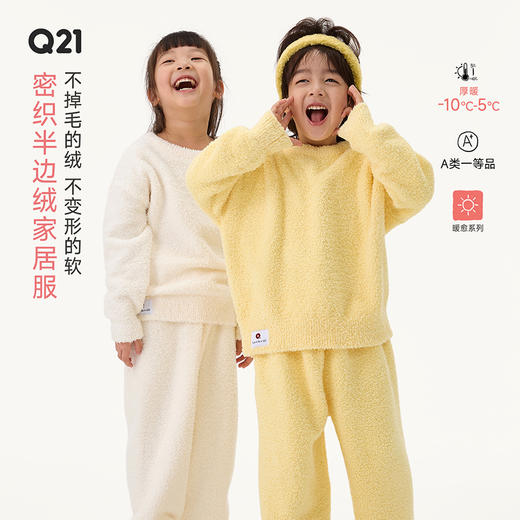 Q21厚暖半边绒纯色家居服亲子秋冬加厚蓬松柔软A类睡衣 商品图0