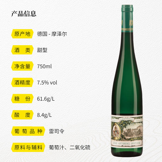 漫翠园雅思堡雷司令晚摘白葡萄酒2022 甜型 7.5%vol 750ml 商品图2