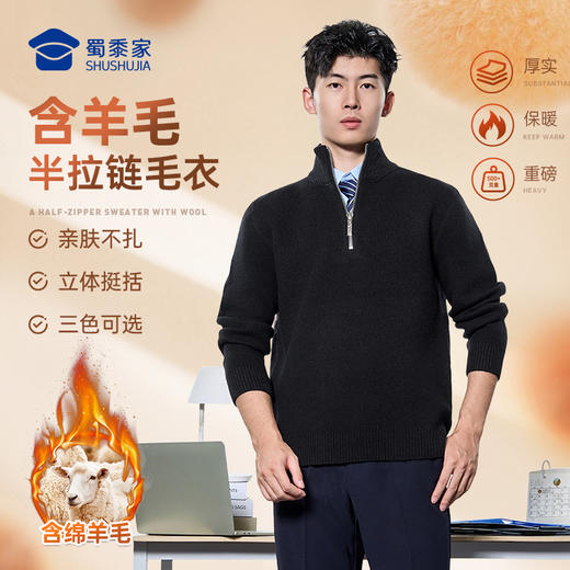 【重磅粗针绵羊毛保暖立领毛衣】半拉链休闲毛衣毛衫通勤打底长袖上衣MT503 商品图0