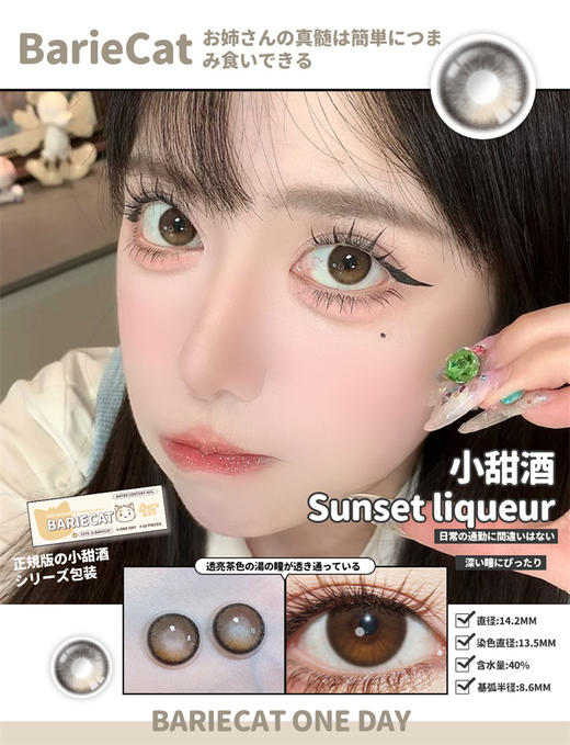 BarieCat 小甜酒 日抛直径14.2mm日常美瞳 棕色  10片/盒 商品图0