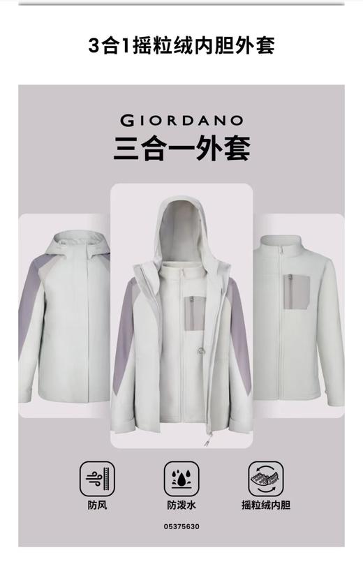 佐丹奴女装25年商场同款【三合一】外套05375630 商品图9