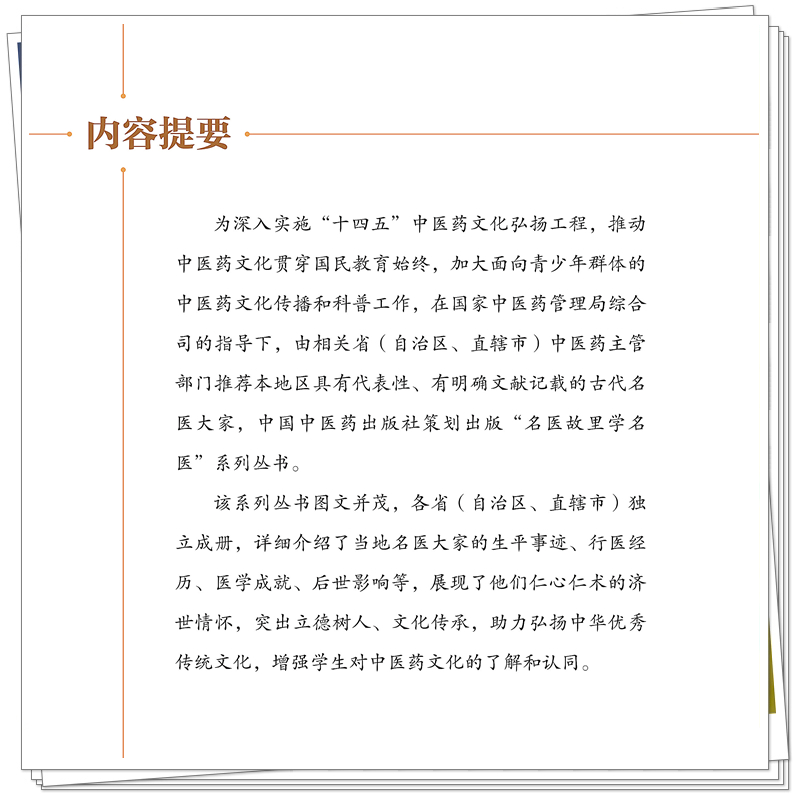 5132-9762-2 名医故里学名医·湖南卷 正文CTP-25.9.17_3_副本.jpg