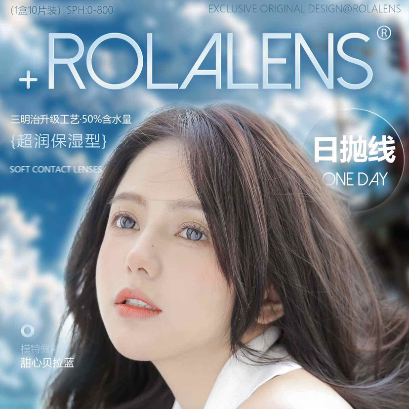 【日抛活动】rolalens日抛