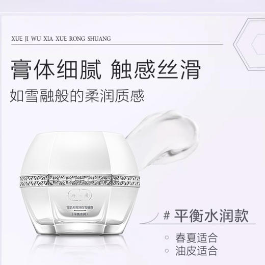 片仔癀牌雪肌无瑕润白雪融霜（平衡水润）50g淡斑美白淡化暗沉补水保湿滋润面霜 商品图5