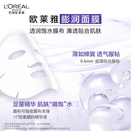 L'OREAL欧莱雅 复颜玻尿酸水光充盈导入淡纹膨润面膜25p片 BNS0025 商品图3