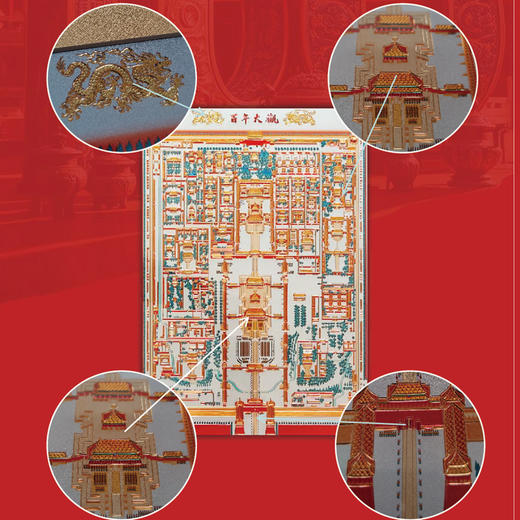 热卖中！！【故宫官方紫禁文创出品】《百年大观》金雕彩绘故宫全景图 商品图2